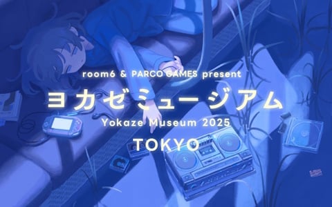 インディーゲームレーベル「ヨカゼ」による1日限定イベント「ヨカゼミュージアムTOKYO」が12月10日に開催！