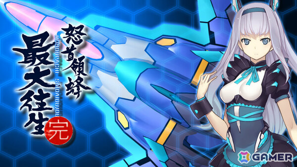 Switch版「怒首領蜂最大往生」「怒首領蜂大復活」「エスプガルーダII」「虫姫さま」がネットワークランキングに対応!の画像5