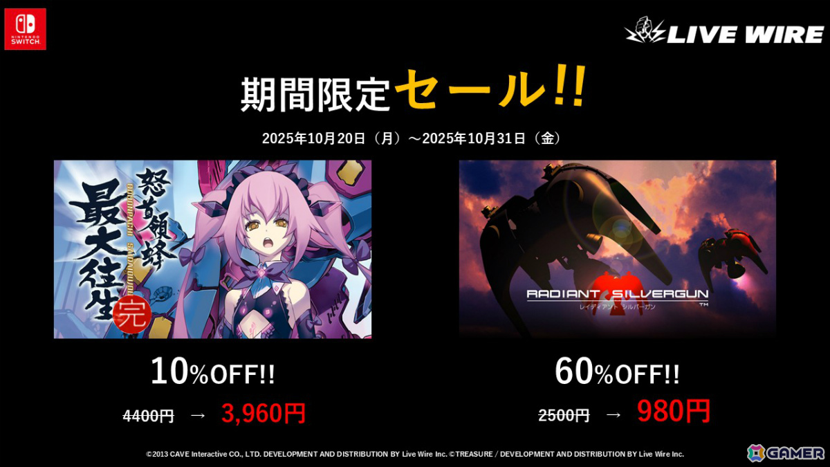 Switch版「怒首領蜂最大往生」「怒首領蜂大復活