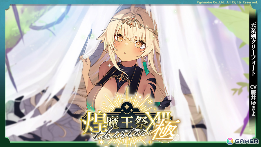 「ブレ×ブレ」藤井ゆきよさん演じる天業剣クリーフォートの製造が解禁!イベント「Beyond the Regret Night」も開催の画像