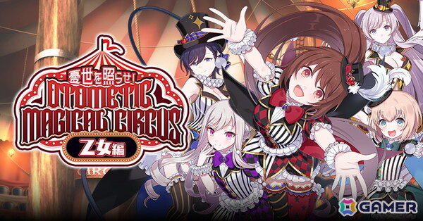 「ごまおつ」ハロウィンイベント乙女編が開催！5乙女がサーカス衣装になって登場の画像2