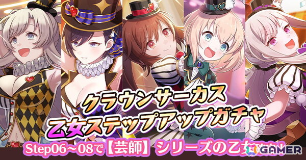 「ごまおつ」ハロウィンイベント乙女編が開催！5乙女がサーカス衣装になって登場の画像5