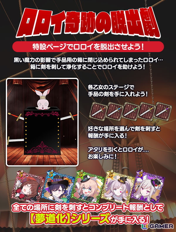 「ごまおつ」ハロウィンイベント乙女編が開催！5乙女がサーカス衣装になって登場の画像