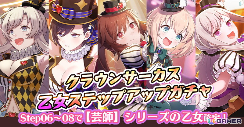 「ごまおつ」ハロウィンイベント乙女編が開催！5乙女がサーカス衣装になって登場の画像