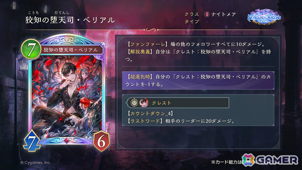 「シャドバWB」で「グラブル」コラボとなる第4弾カードパック「Skybound Dragons / 蒼空の六竜」が10月29日に配信！の画像37