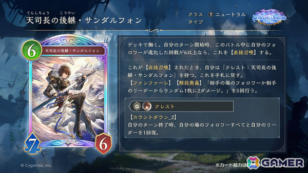 「シャドバWB」で「グラブル」コラボとなる第4弾カードパック「Skybound Dragons / 蒼空の六竜」が10月29日に配信！の画像40