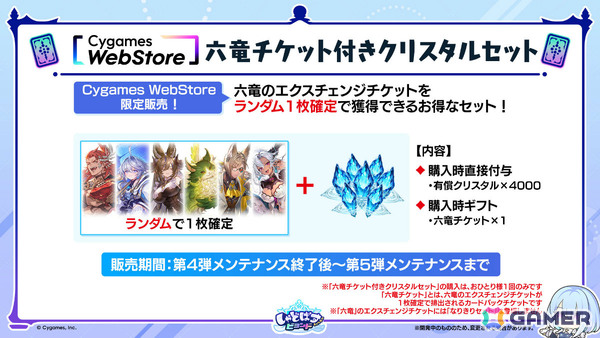 「シャドバWB」で「グラブル」コラボとなる第4弾カードパック「Skybound Dragons / 蒼空の六竜」が10月29日に配信！の画像44