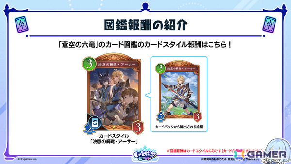 「シャドバWB」で「グラブル」コラボとなる第4弾カードパック「Skybound Dragons / 蒼空の六竜」が10月29日に配信！の画像45