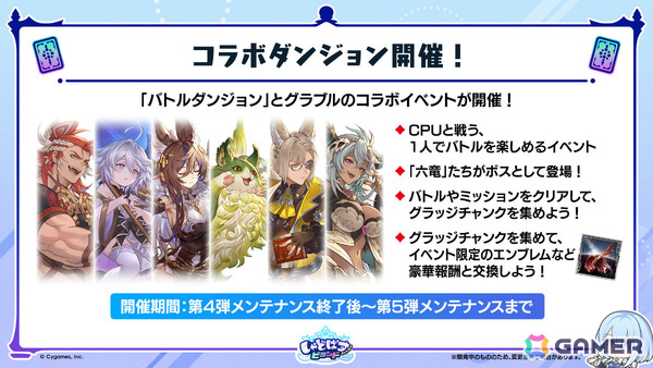 「シャドバWB」で「グラブル」コラボとなる第4弾カードパック「Skybound Dragons / 蒼空の六竜」が10月29日に配信！の画像47