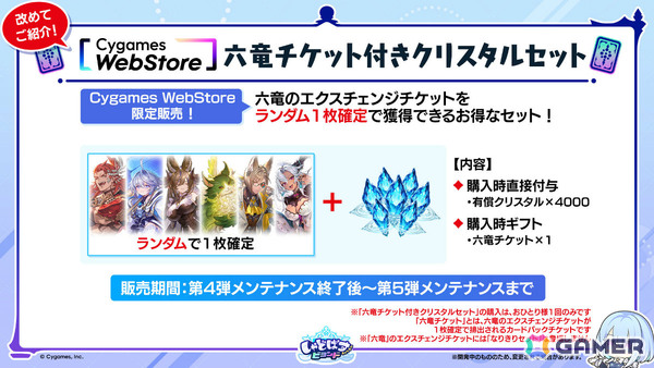 「シャドバWB」で「グラブル」コラボとなる第4弾カードパック「Skybound Dragons / 蒼空の六竜」が10月29日に配信！の画像58