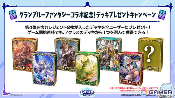 「シャドバWB」で「グラブル」コラボとなる第4弾カードパック「Skybound Dragons / 蒼空の六竜」が10月29日に配信！の画像60