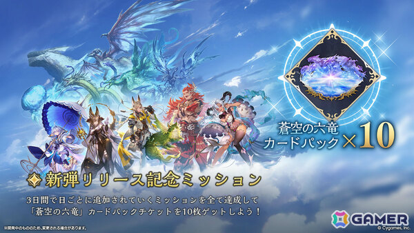 「シャドバWB」で「グラブル」コラボとなる第4弾カードパック「Skybound Dragons / 蒼空の六竜」が10月29日に配信！の画像82