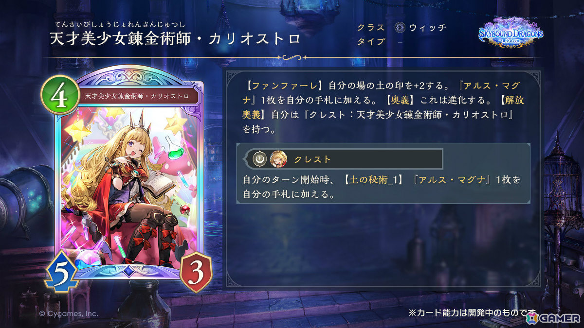 「シャドバWB」で「グラブル」コラボとなる第4弾カードパック「Skybound Dragons / 蒼空の六竜」が10月29日に配信!の画像