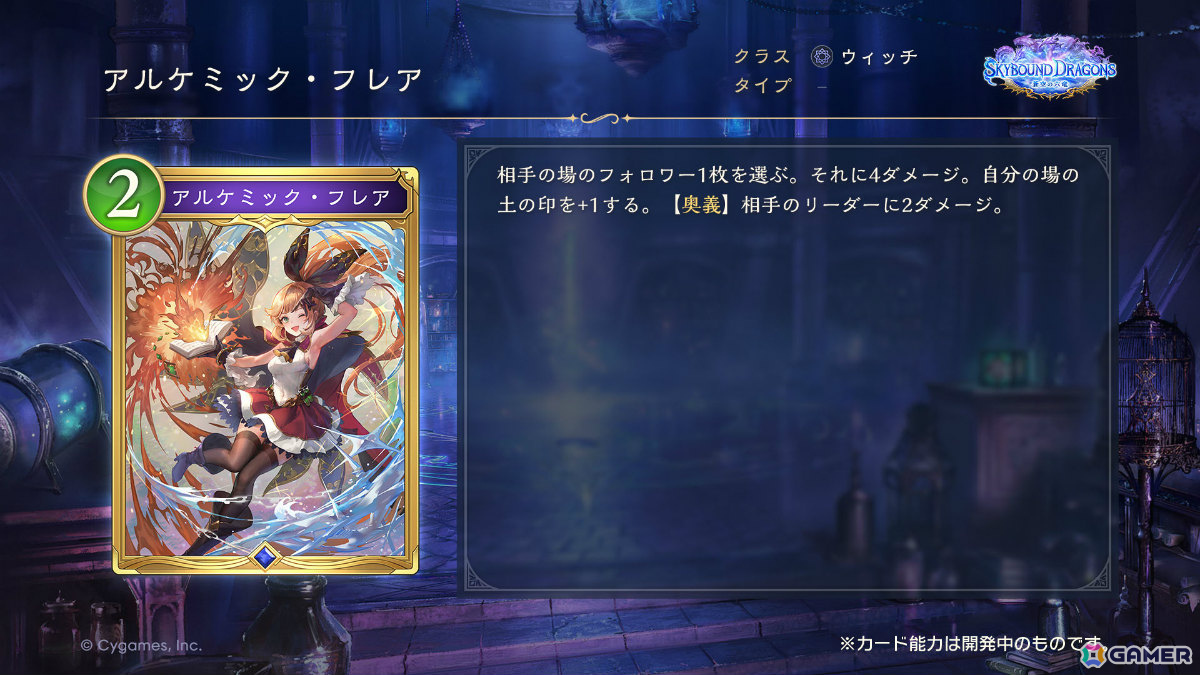 「シャドバWB」で「グラブル」コラボとなる第4弾カードパック「Skybound Dragons / 蒼空の六竜」が10月29日に配信!の画像