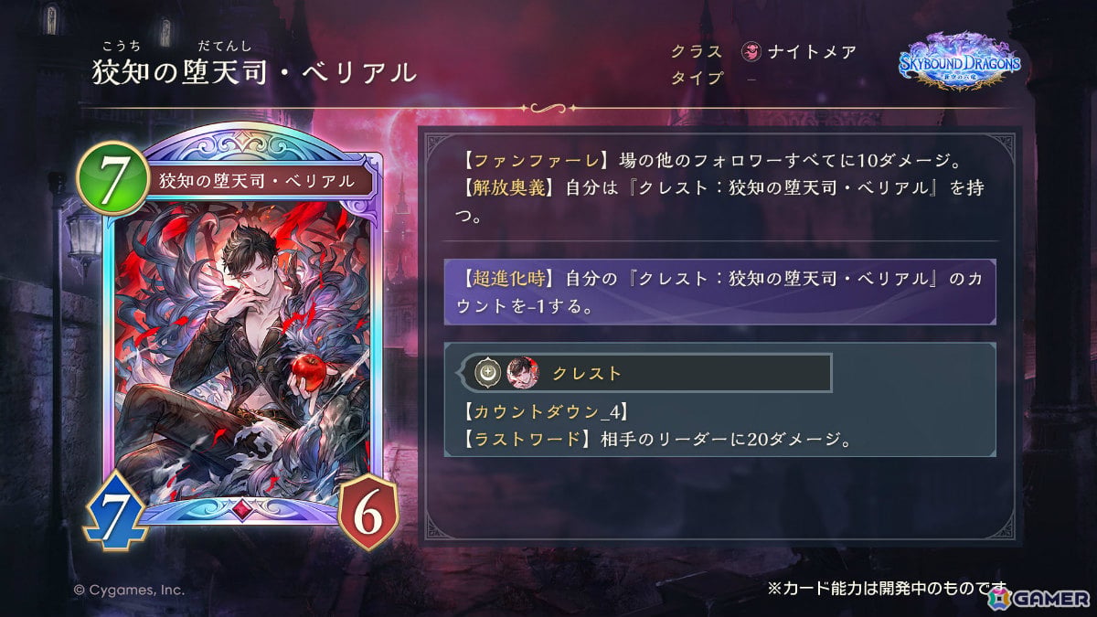 「シャドバWB」で「グラブル」コラボとなる第4弾カードパック「Skybound Dragons / 蒼空の六竜」が10月29日に配信!の画像
