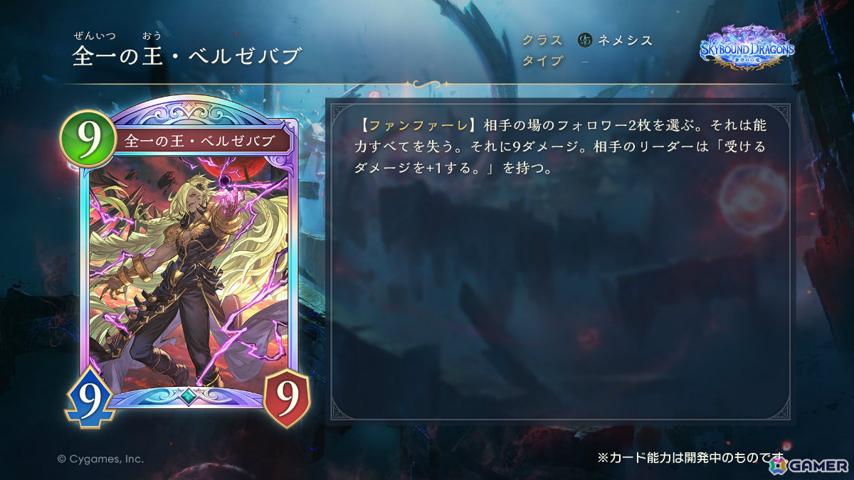 「シャドバWB」で「グラブル」コラボとなる第4弾カードパック「Skybound Dragons / 蒼空の六竜」が10月29日に配信!の画像