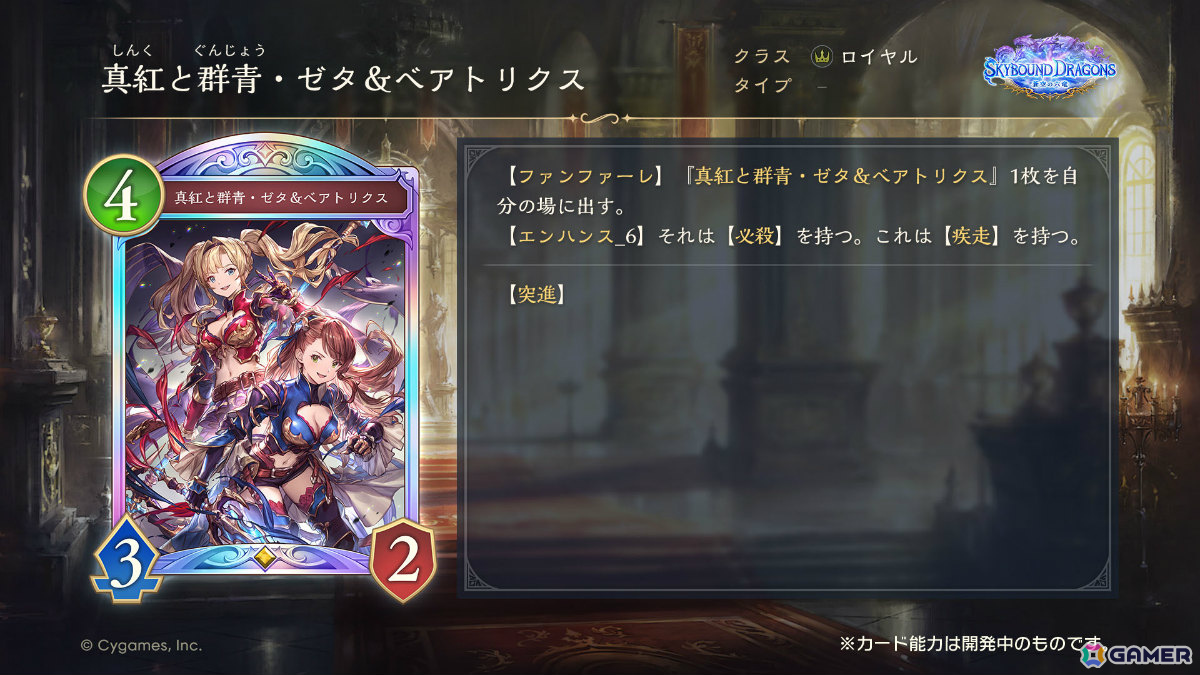 「シャドバWB」で「グラブル」コラボとなる第4弾カードパック「Skybound Dragons / 蒼空の六竜」が10月29日に配信!の画像