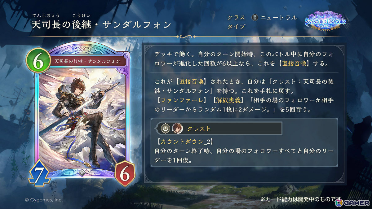 「シャドバWB」で「グラブル」コラボとなる第4弾カードパック「Skybound Dragons / 蒼空の六竜」が10月29日に配信!の画像