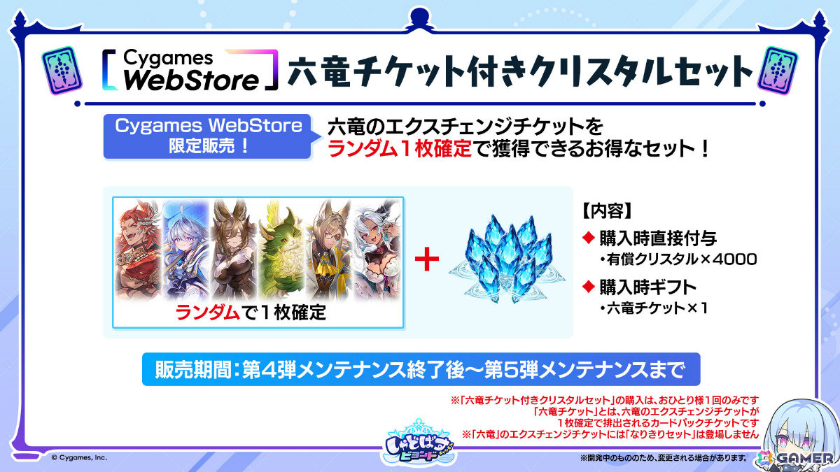 「シャドバWB」で「グラブル」コラボとなる第4弾カードパック「Skybound Dragons / 蒼空の六竜」が10月29日に配信!の画像