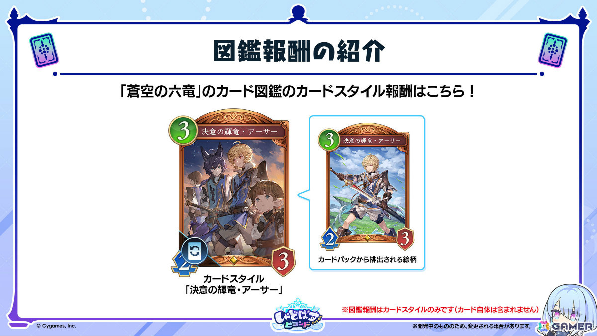 「シャドバWB」で「グラブル」コラボとなる第4弾カードパック「Skybound Dragons / 蒼空の六竜」が10月29日に配信!の画像