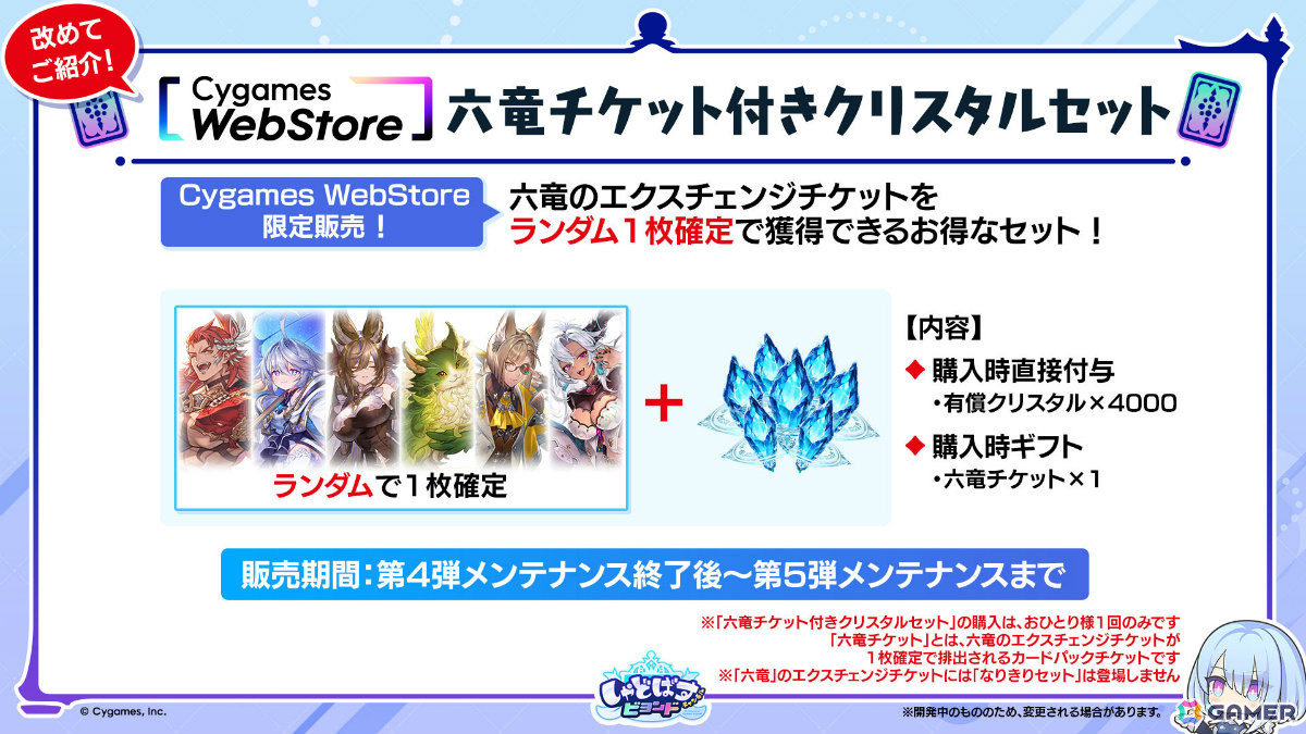「シャドバWB」で「グラブル」コラボとなる第4弾カードパック「Skybound Dragons / 蒼空の六竜」が10月29日に配信!の画像