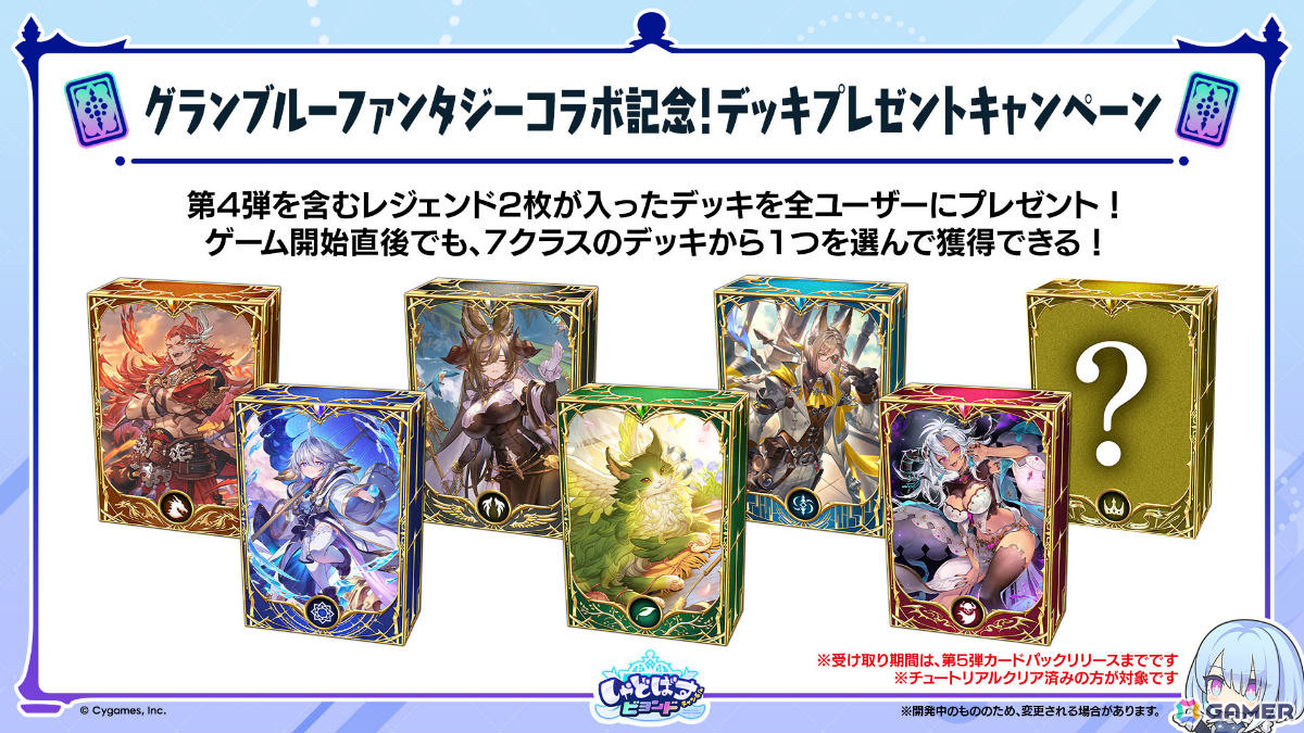 「シャドバWB」で「グラブル」コラボとなる第4弾カードパック「Skybound Dragons / 蒼空の六竜」が10月29日に配信!の画像