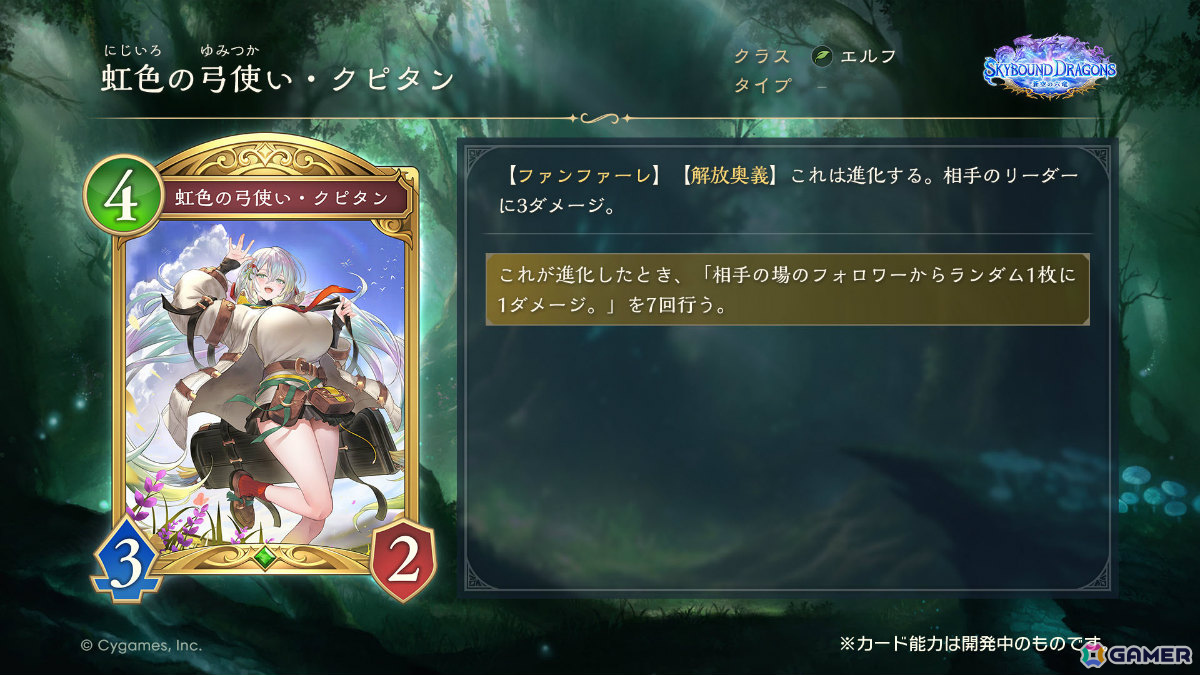 「シャドバWB」で「グラブル」コラボとなる第4弾カードパック「Skybound Dragons / 蒼空の六竜」が10月29日に配信!の画像
