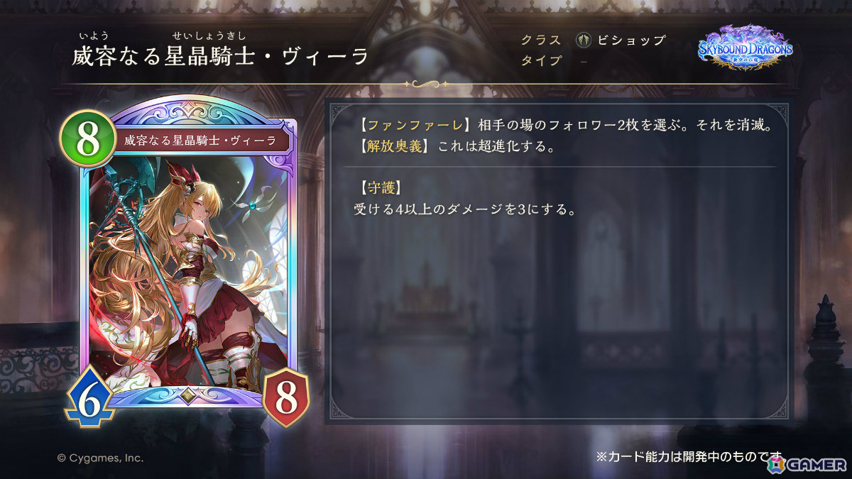 「シャドバWB」で「グラブル」コラボとなる第4弾カードパック「Skybound Dragons / 蒼空の六竜」が10月29日に配信!の画像