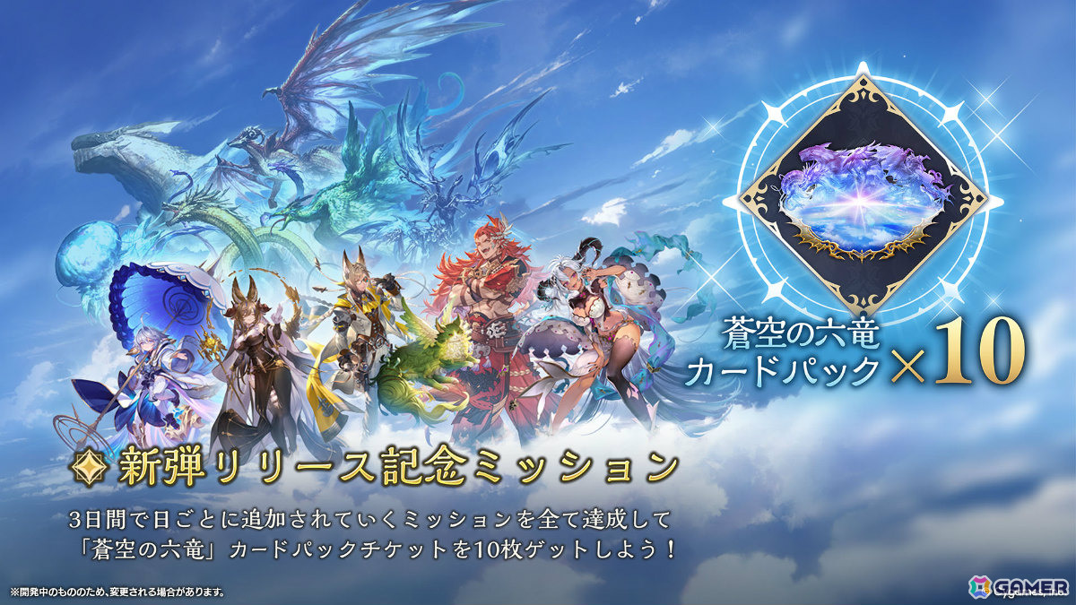 「シャドバWB」で「グラブル」コラボとなる第4弾カードパック「Skybound Dragons / 蒼空の六竜」が10月29日に配信!の画像