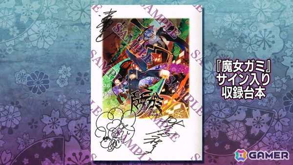 「魔女ガミ－The Witch of Luludidea－」キャスト陣のサイン入り台本などが当たる発売記念抽選会が11月1日に開催！の画像2
