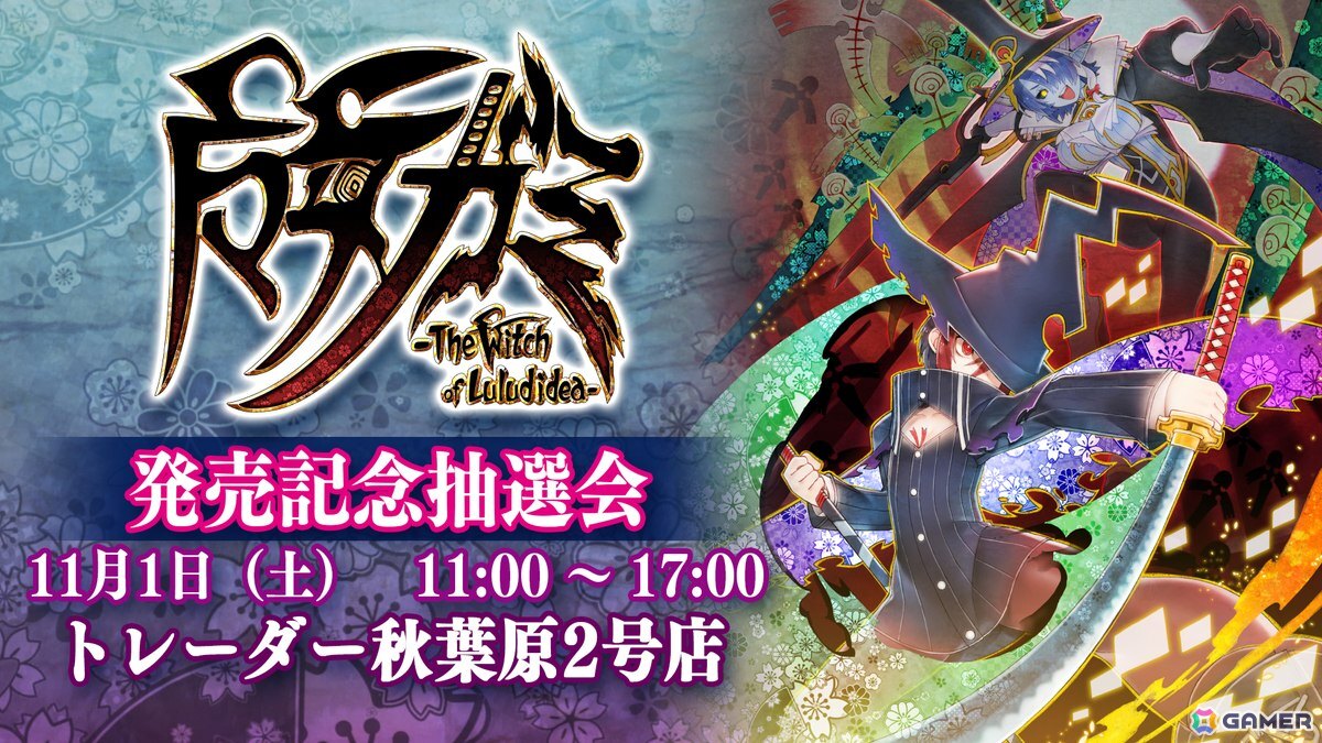 魔女ガミ－The Witch of Luludidea－」キャスト陣のサイン入り台本など