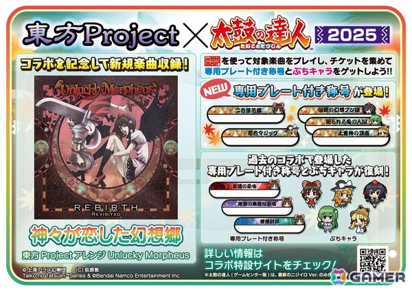 AC版「太鼓の達人」に初音ミク歌唱のボカロ曲「モニタリング」「混沌ブギ」が追加！10月23日からは「東方Project×太鼓の達人2025」コラボもの画像4