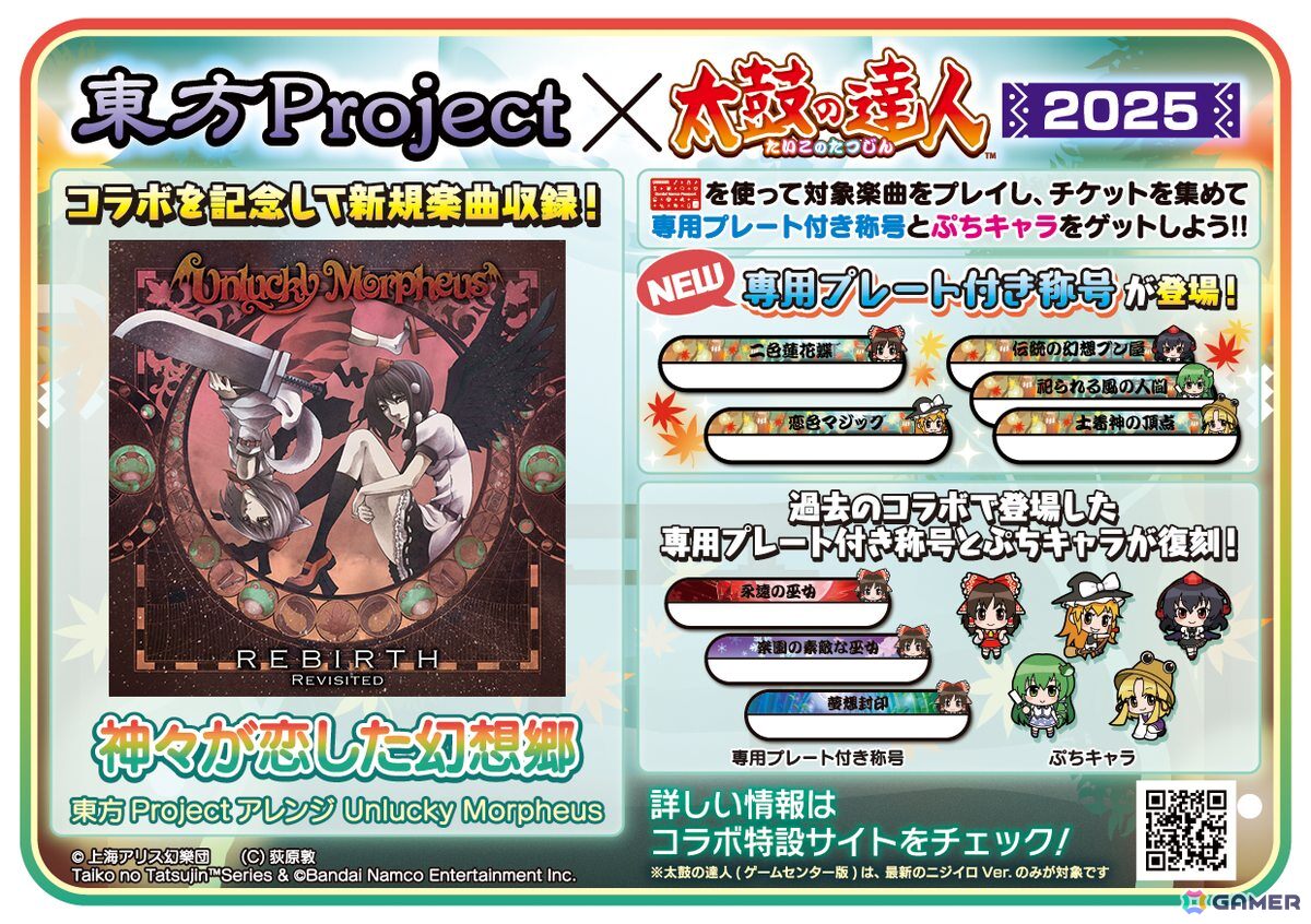 AC版「太鼓の達人」に初音ミク歌唱のボカロ曲「モニタリング」「混沌ブギ」が追加！10月23日からは「東方Project×太鼓の達人2025」コラボもの画像