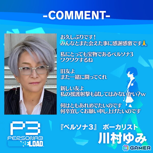 「ペルソナ3 リロード」ボーカリスト 川村ゆみさんが歌う楽曲8曲を収録したアップデートパッチが10月23日より全機種で配信決定！の画像1