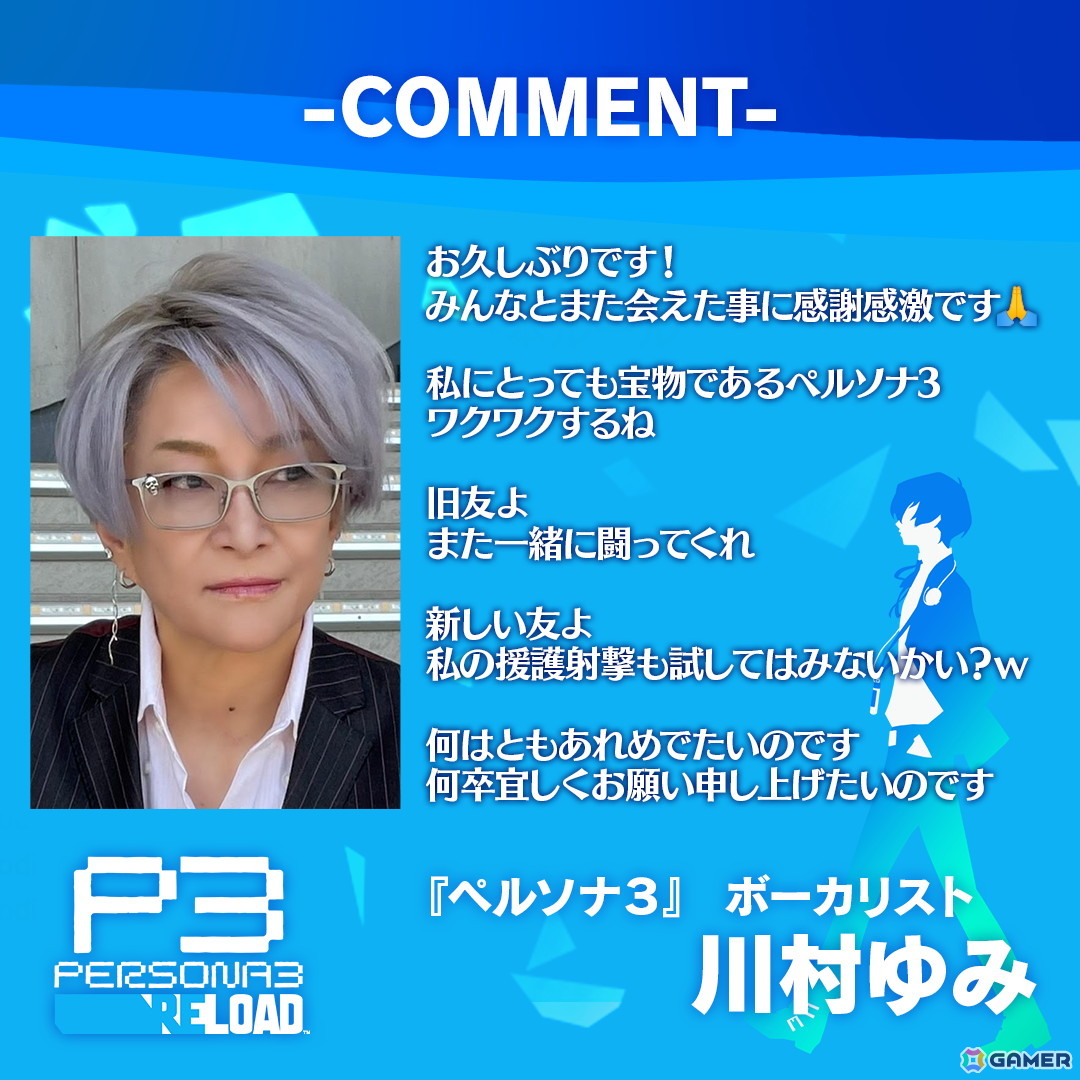 「ペルソナ3 リロード」ボーカリスト 川村ゆみさんが歌う楽曲8曲を収録したアップデートパッチが10月23日より全機種で配信決定！の画像1