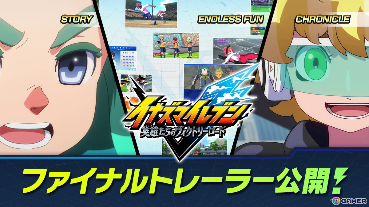イナズマイレブン 英雄たちのヴィクトリーロード」ストーリー