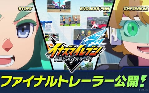 「イナズマイレブン 英雄たちのヴィクトリーロード」ストーリー、クロニクル、新システムの要素が詰め込まれたファイナルトレーラー3本が公開！の画像