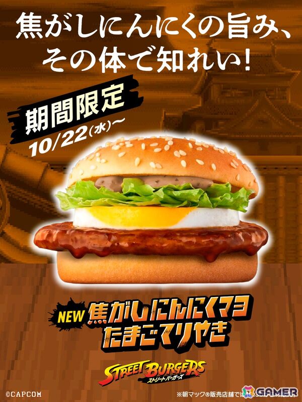 「スト6」マクドナルド店舗でキャンペーン「ストリートバーガーズ」が開催！ゲーム内のバトルハブでは「マクドナルドの人気バーガー選挙！」もの画像