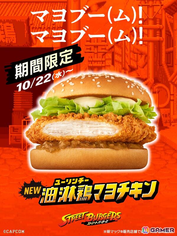 「スト6」マクドナルド店舗でキャンペーン「ストリートバーガーズ」が開催！ゲーム内のバトルハブでは「マクドナルドの人気バーガー選挙！」もの画像