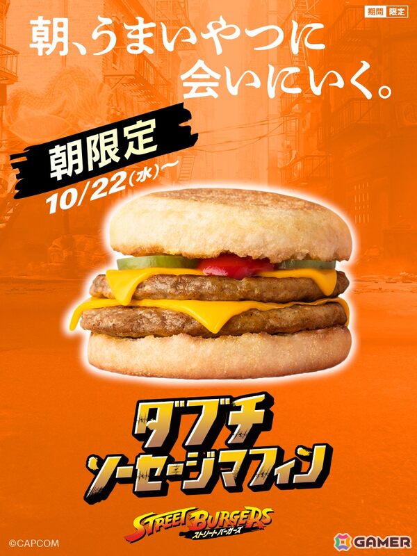 「スト6」マクドナルド店舗でキャンペーン「ストリートバーガーズ」が開催！ゲーム内のバトルハブでは「マクドナルドの人気バーガー選挙！」もの画像