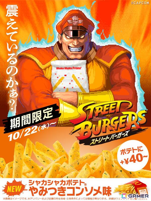 「スト6」マクドナルド店舗でキャンペーン「ストリートバーガーズ」が開催！ゲーム内のバトルハブでは「マクドナルドの人気バーガー選挙！」もの画像