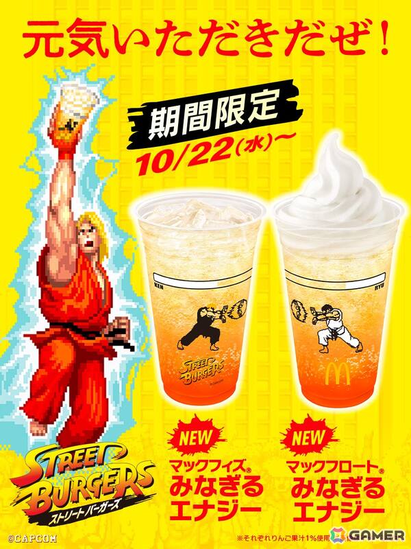 「スト6」マクドナルド店舗でキャンペーン「ストリートバーガーズ」が開催！ゲーム内のバトルハブでは「マクドナルドの人気バーガー選挙！」もの画像