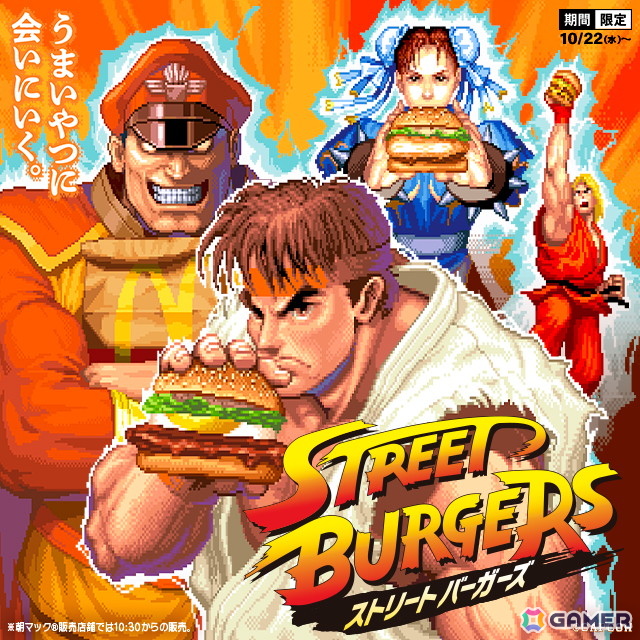「スト6」マクドナルド店舗でキャンペーン「ストリートバーガーズ」が開催！ゲーム内のバトルハブでは「マクドナルドの人気バーガー選挙！」もの画像