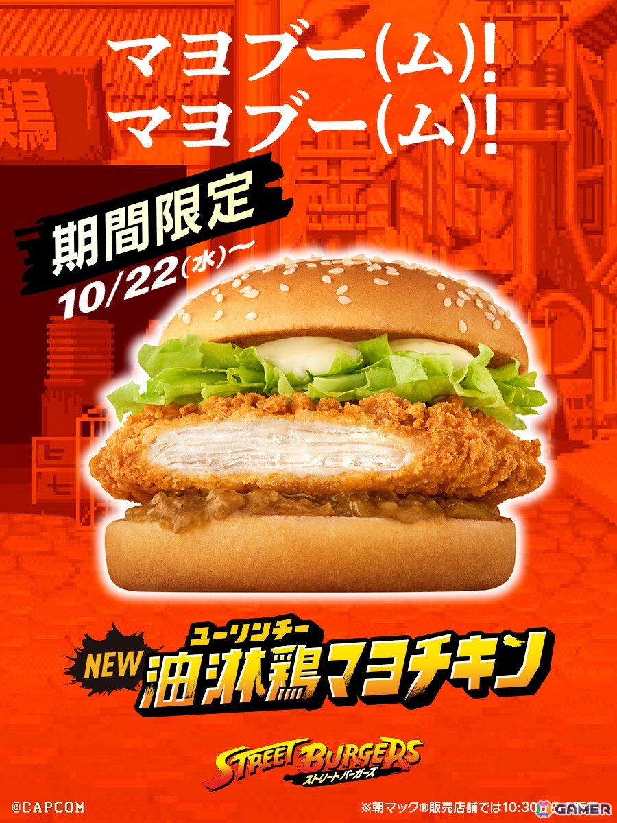 「スト6」マクドナルド店舗でキャンペーン「ストリートバーガーズ」が開催！ゲーム内のバトルハブでは「マクドナルドの人気バーガー選挙！」もの画像3