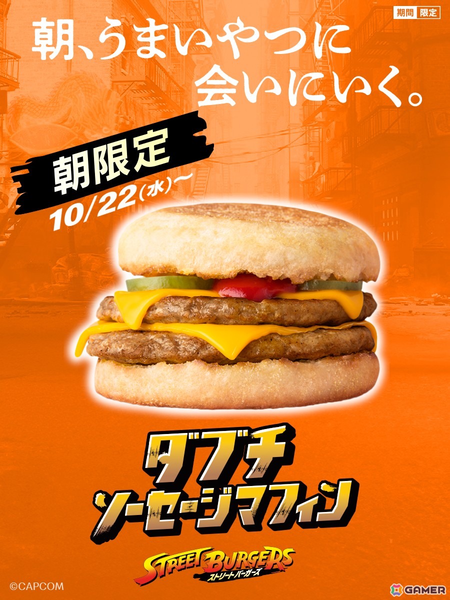 「スト6」マクドナルド店舗でキャンペーン「ストリートバーガーズ」が開催！ゲーム内のバトルハブでは「マクドナルドの人気バーガー選挙！」もの画像5