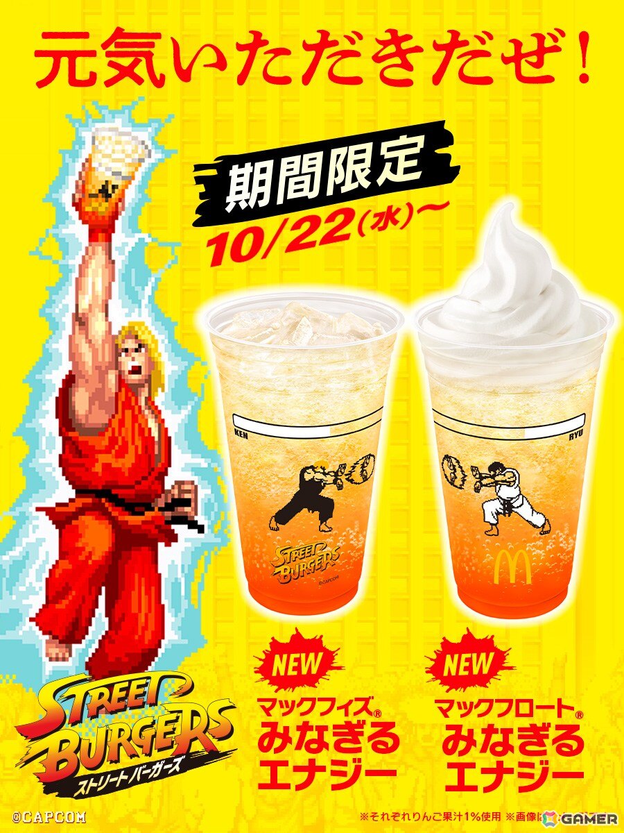 「スト6」マクドナルド店舗でキャンペーン「ストリートバーガーズ」が開催！ゲーム内のバトルハブでは「マクドナルドの人気バーガー選挙！」もの画像7