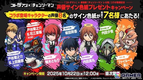 「コトダマン」で劇場版「チェンソーマン レゼ篇」とのコラボが10月24日より開催！デンジ＆レゼたちが召喚に登場の画像15