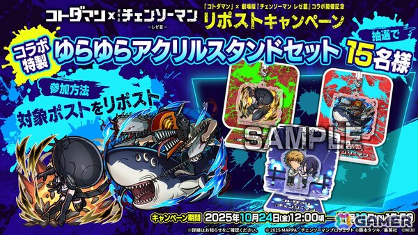 「コトダマン」で劇場版「チェンソーマン レゼ篇」とのコラボが10月24日より開催！デンジ＆レゼたちが召喚に登場の画像16