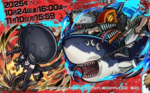 「コトダマン」で劇場版「チェンソーマン レゼ篇」とのコラボが10月24日より開催！デンジ＆レゼたちが召喚に登場