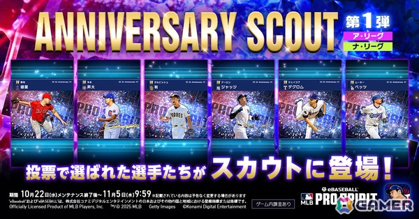 「メジャスピ」が配信開始から1周年!ユーザーが選んだ選手が登場する「アニバーサリースカウト」が開催中の画像4